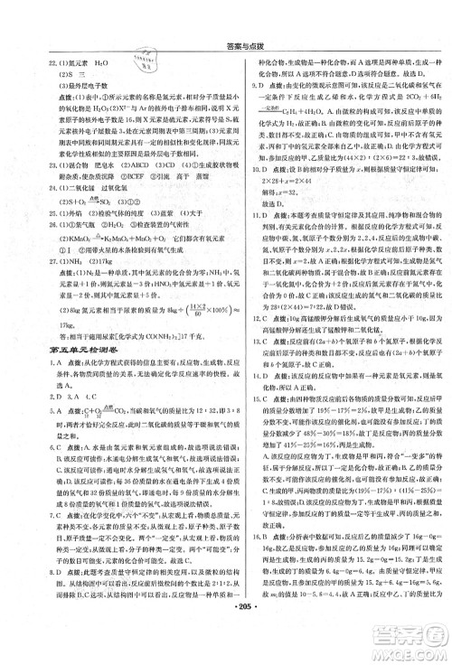 龙门书局2021启东中学作业本九年级化学上册R人教版吉林省专版答案 龙门书局2021启东中学作业本九年级化学上册R人教版吉林省专版答案