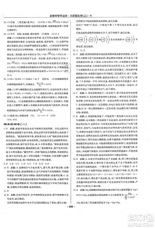 龙门书局2021启东中学作业本九年级化学上册R人教版吉林省专版答案