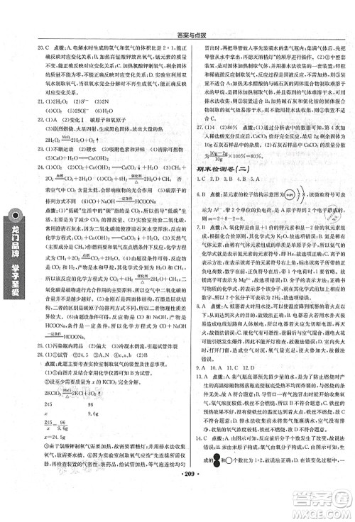 龙门书局2021启东中学作业本九年级化学上册R人教版吉林省专版答案 龙门书局2021启东中学作业本九年级化学上册R人教版吉林省专版答案