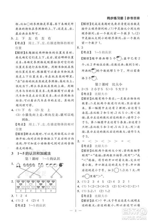 远方出版社2021年100分闯关同步练习册一年级上册数学人教版参考答案