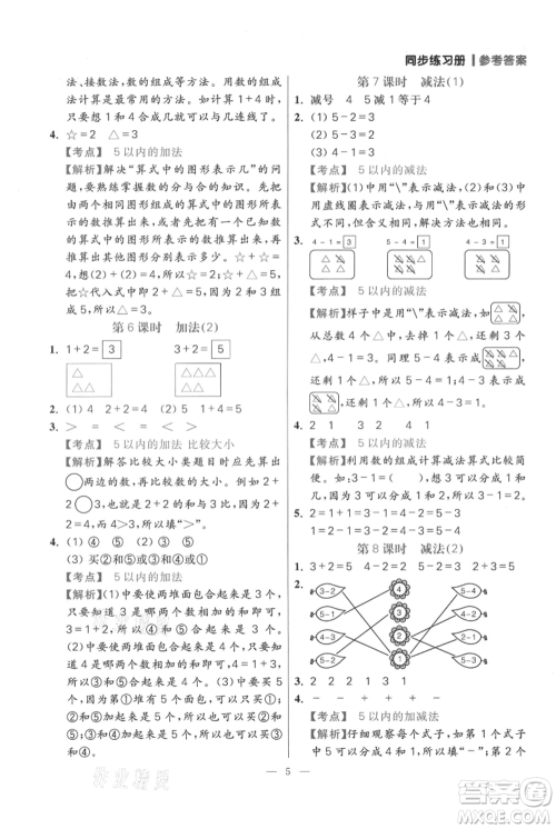 远方出版社2021年100分闯关同步练习册一年级上册数学人教版参考答案
