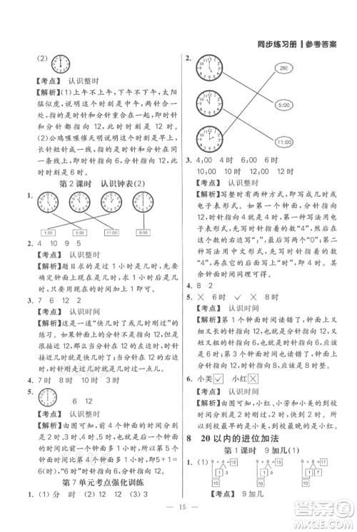 远方出版社2021年100分闯关同步练习册一年级上册数学人教版参考答案