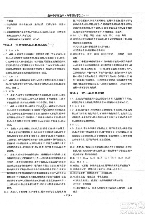 龙门书局2021启东中学作业本九年级化学上册LJ鲁教版答案