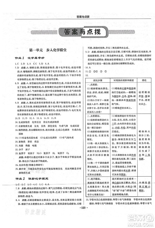 龙门书局2021启东中学作业本九年级化学上册LJ鲁教版答案