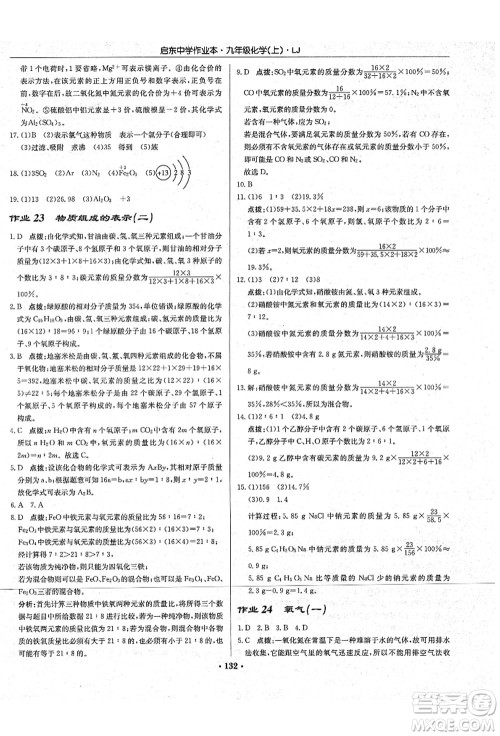 龙门书局2021启东中学作业本九年级化学上册LJ鲁教版答案