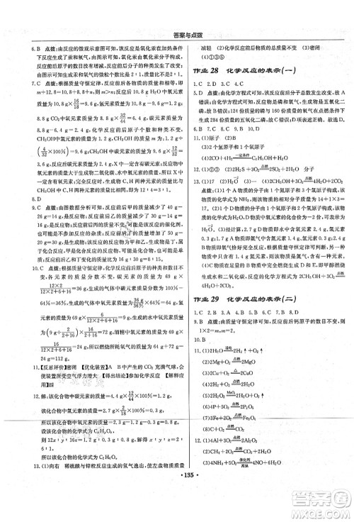 龙门书局2021启东中学作业本九年级化学上册LJ鲁教版答案