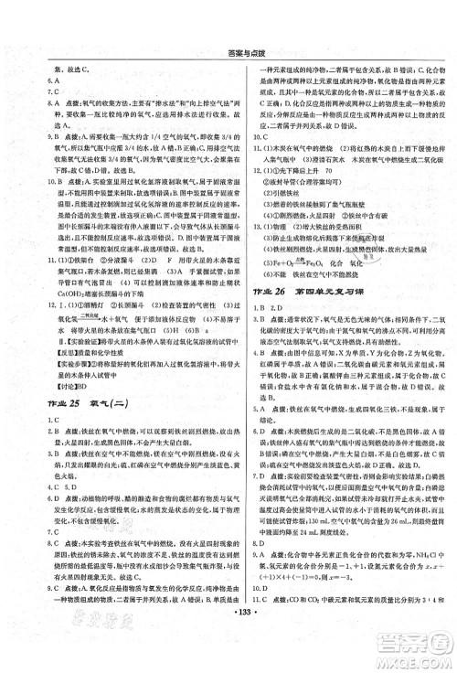 龙门书局2021启东中学作业本九年级化学上册LJ鲁教版答案