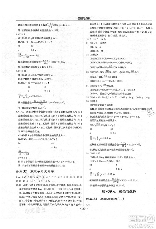 龙门书局2021启东中学作业本九年级化学上册LJ鲁教版答案
