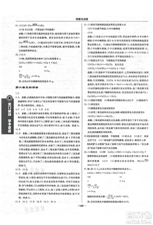 龙门书局2021启东中学作业本九年级化学上册LJ鲁教版答案