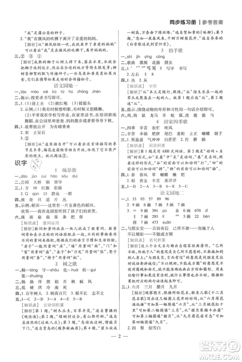 远方出版社2021年100分闯关同步练习册二年级上册语文统编版参考答案