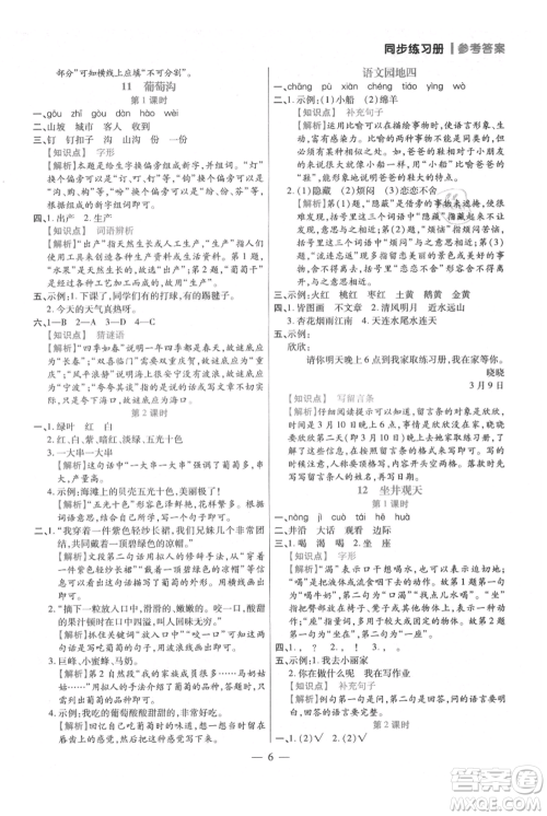 远方出版社2021年100分闯关同步练习册二年级上册语文统编版参考答案