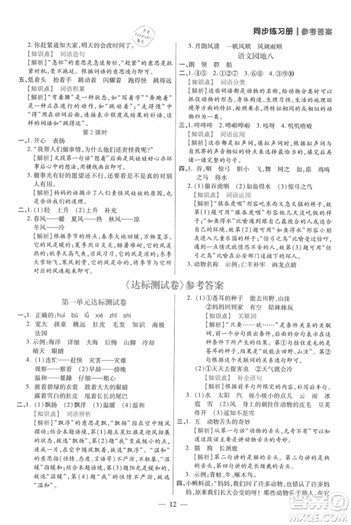 远方出版社2021年100分闯关同步练习册二年级上册语文统编版参考答案