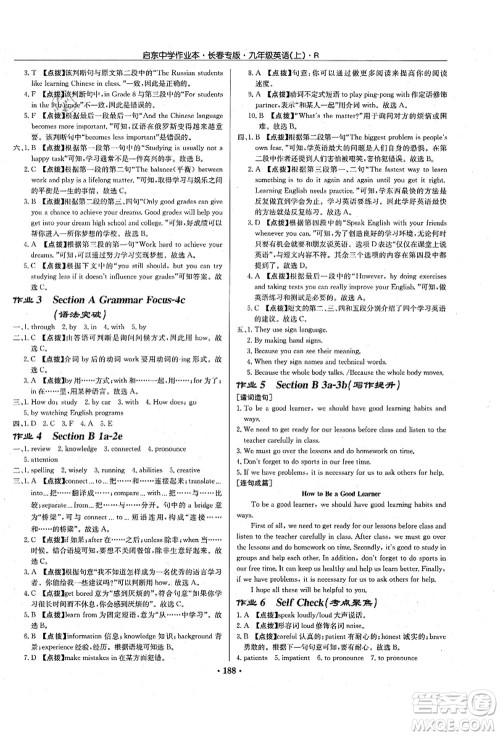 龙门书局2021启东中学作业本九年级英语上册R人教版长春专版答案 龙门书局2021启东中学作业本九年级英语上册R人教版长春专版答案