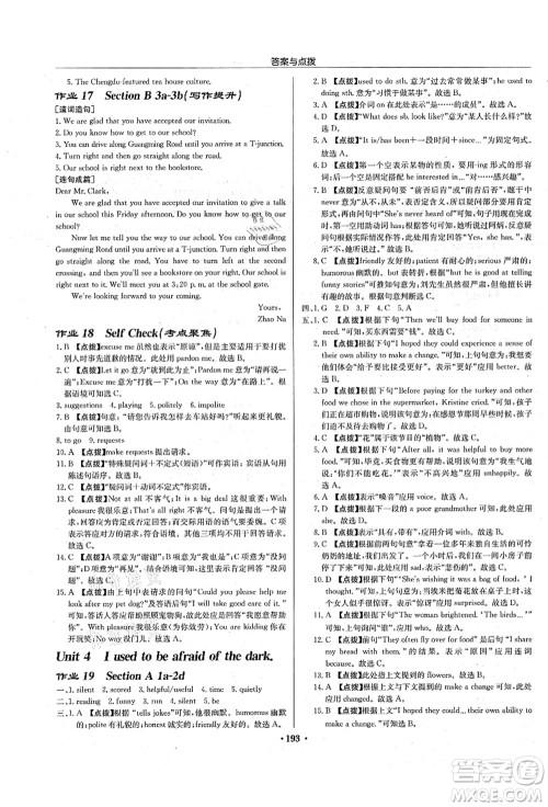 龙门书局2021启东中学作业本九年级英语上册R人教版长春专版答案 龙门书局2021启东中学作业本九年级英语上册R人教版长春专版答案