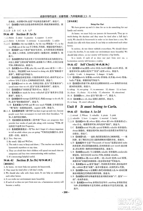 龙门书局2021启东中学作业本九年级英语上册R人教版长春专版答案 龙门书局2021启东中学作业本九年级英语上册R人教版长春专版答案