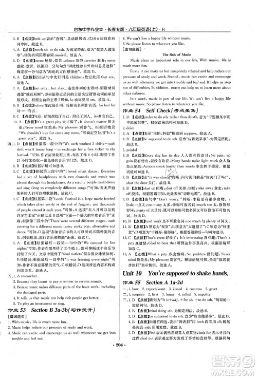 龙门书局2021启东中学作业本九年级英语上册R人教版长春专版答案 龙门书局2021启东中学作业本九年级英语上册R人教版长春专版答案