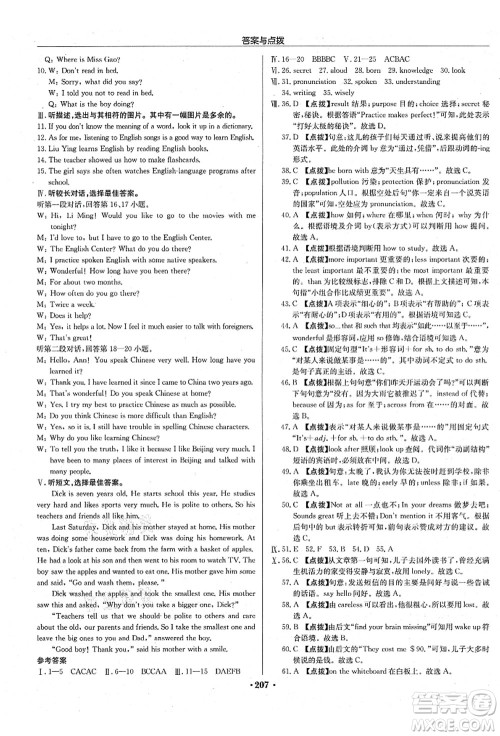 龙门书局2021启东中学作业本九年级英语上册R人教版长春专版答案 龙门书局2021启东中学作业本九年级英语上册R人教版长春专版答案