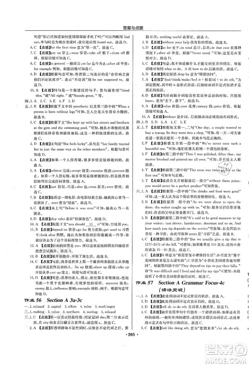 龙门书局2021启东中学作业本九年级英语上册R人教版长春专版答案