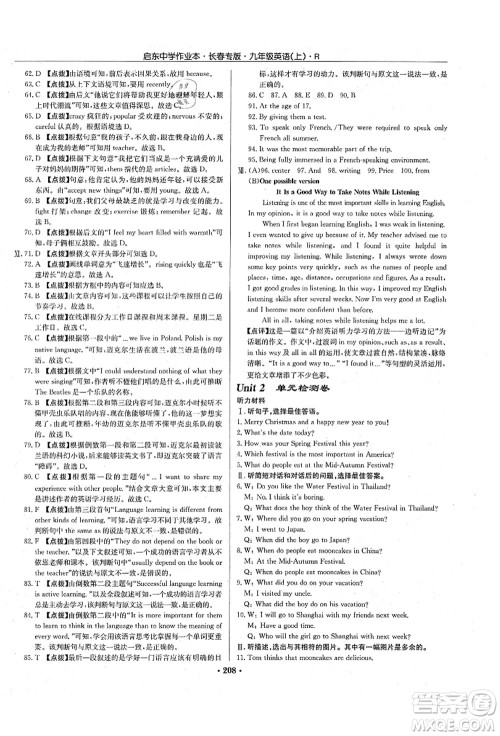 龙门书局2021启东中学作业本九年级英语上册R人教版长春专版答案 龙门书局2021启东中学作业本九年级英语上册R人教版长春专版答案