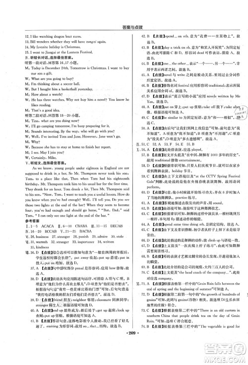龙门书局2021启东中学作业本九年级英语上册R人教版长春专版答案 龙门书局2021启东中学作业本九年级英语上册R人教版长春专版答案