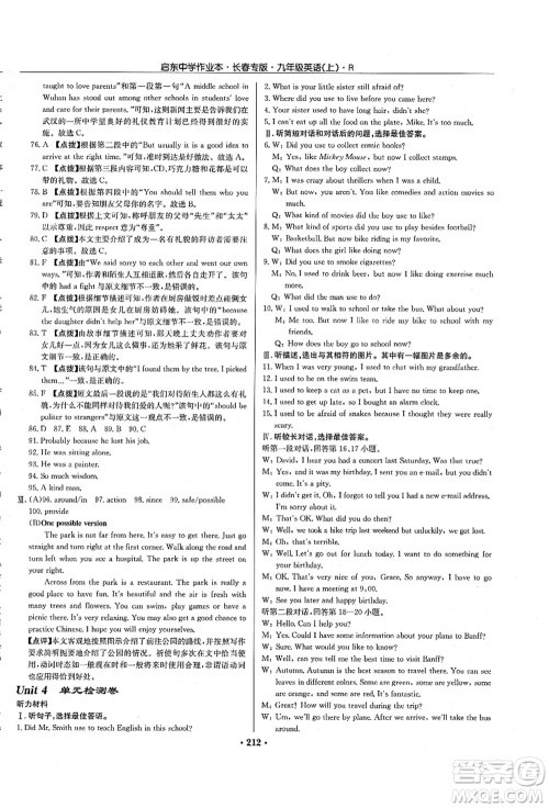 龙门书局2021启东中学作业本九年级英语上册R人教版长春专版答案 龙门书局2021启东中学作业本九年级英语上册R人教版长春专版答案
