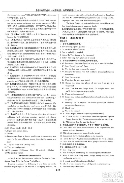 龙门书局2021启东中学作业本九年级英语上册R人教版长春专版答案 龙门书局2021启东中学作业本九年级英语上册R人教版长春专版答案