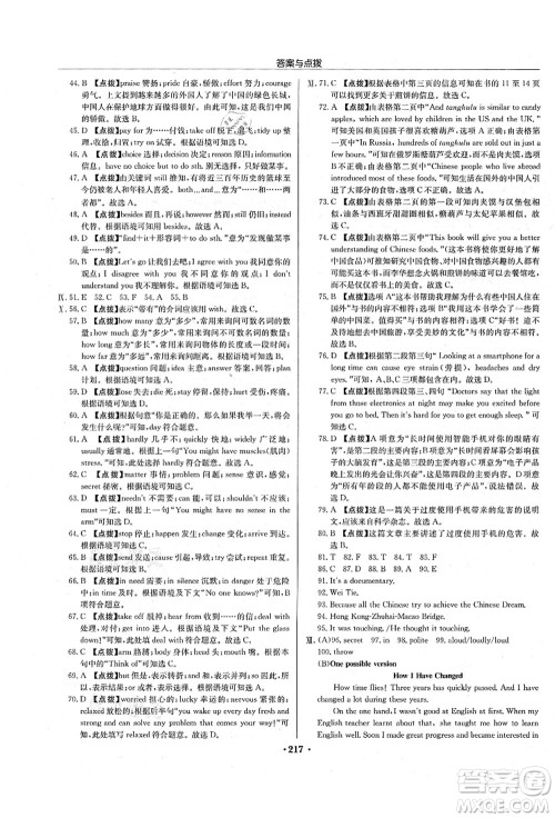 龙门书局2021启东中学作业本九年级英语上册R人教版长春专版答案 龙门书局2021启东中学作业本九年级英语上册R人教版长春专版答案