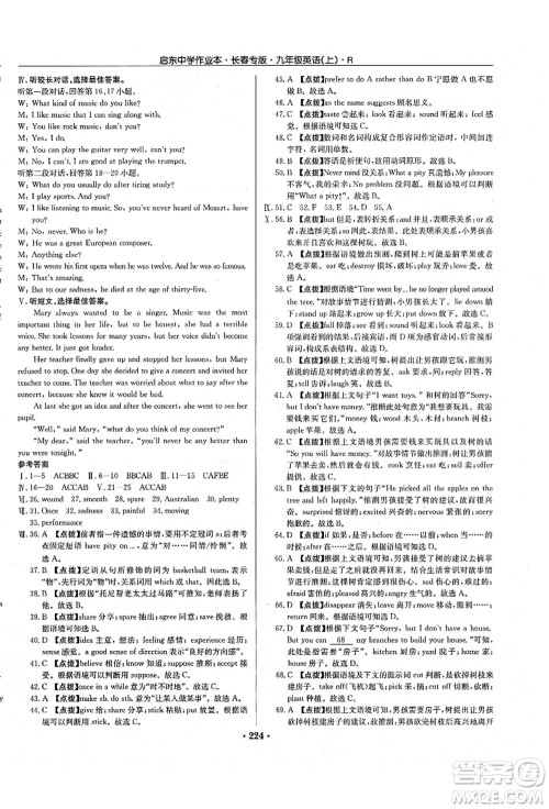 龙门书局2021启东中学作业本九年级英语上册R人教版长春专版答案 龙门书局2021启东中学作业本九年级英语上册R人教版长春专版答案