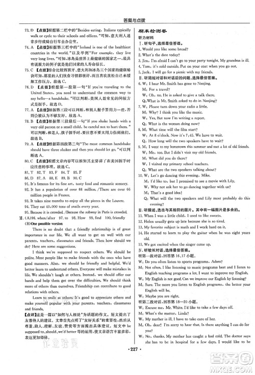 龙门书局2021启东中学作业本九年级英语上册R人教版长春专版答案 龙门书局2021启东中学作业本九年级英语上册R人教版长春专版答案