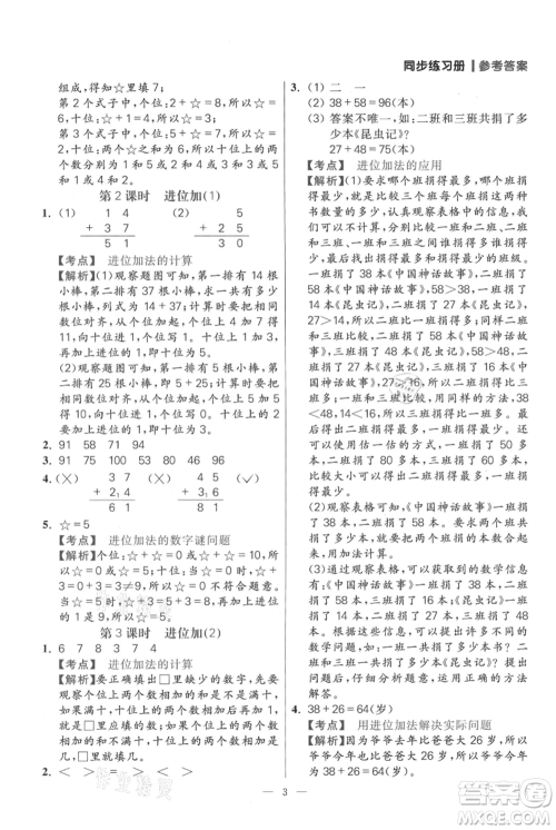 远方出版社2021年100分闯关同步练习册二年级上册数学人教版参考答案