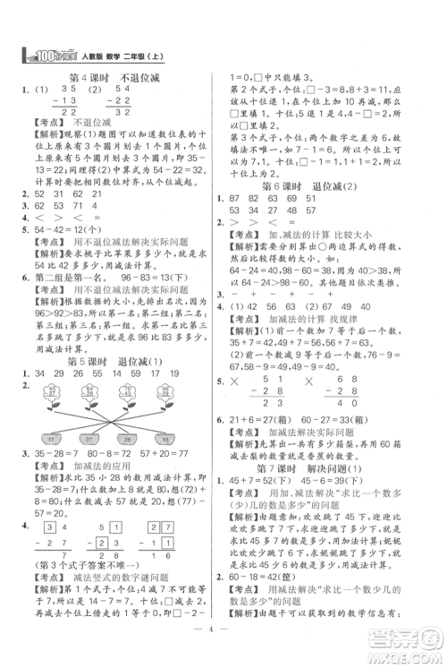 远方出版社2021年100分闯关同步练习册二年级上册数学人教版参考答案