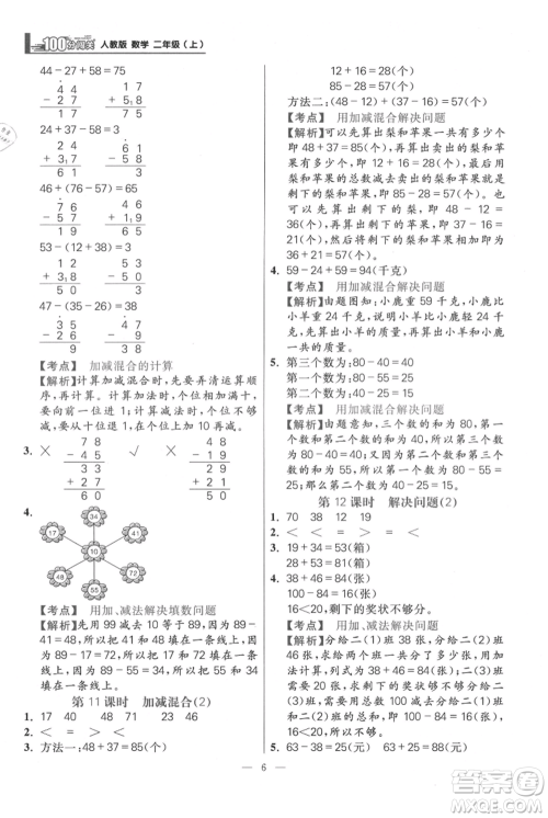 远方出版社2021年100分闯关同步练习册二年级上册数学人教版参考答案