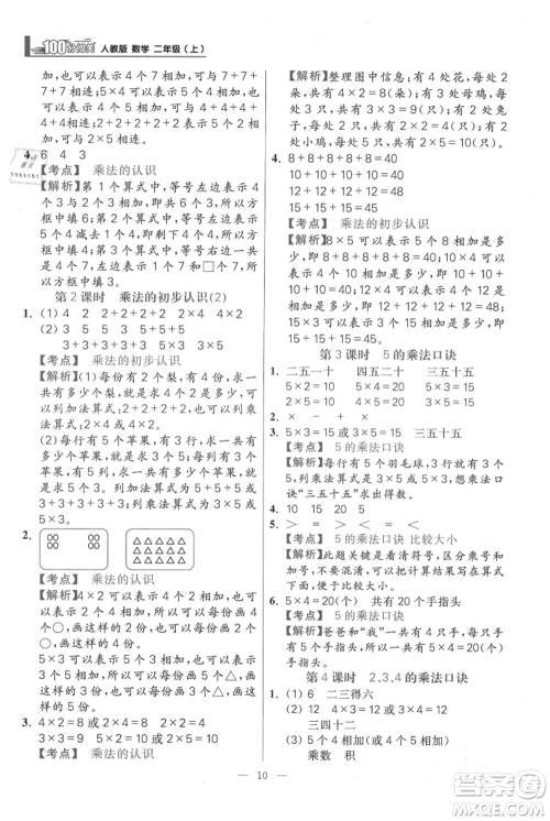 远方出版社2021年100分闯关同步练习册二年级上册数学人教版参考答案