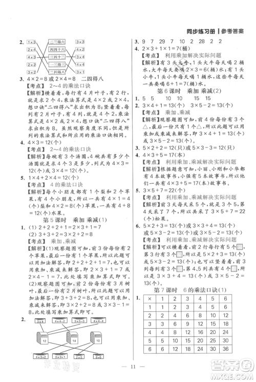 远方出版社2021年100分闯关同步练习册二年级上册数学人教版参考答案