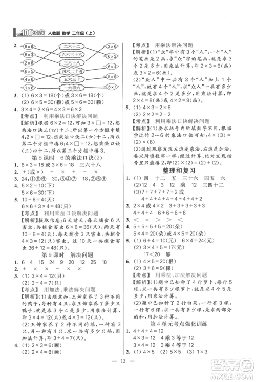 远方出版社2021年100分闯关同步练习册二年级上册数学人教版参考答案