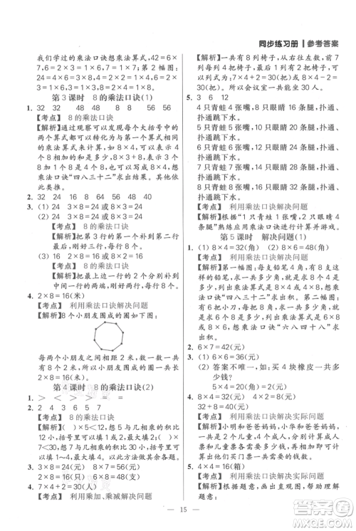 远方出版社2021年100分闯关同步练习册二年级上册数学人教版参考答案