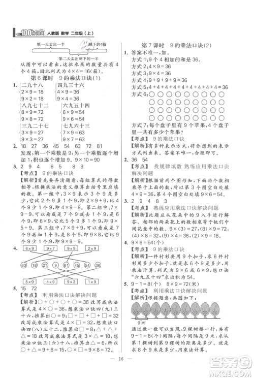 远方出版社2021年100分闯关同步练习册二年级上册数学人教版参考答案