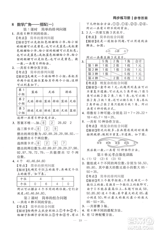 远方出版社2021年100分闯关同步练习册二年级上册数学人教版参考答案