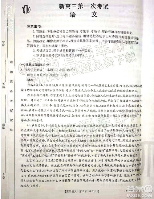 2022届河北省金太阳9月联考新高三第一次考试语文试题及答案