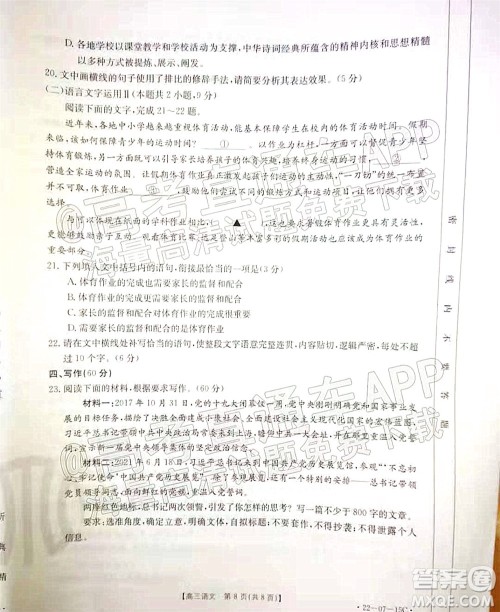 2022届河北省金太阳9月联考新高三第一次考试语文试题及答案