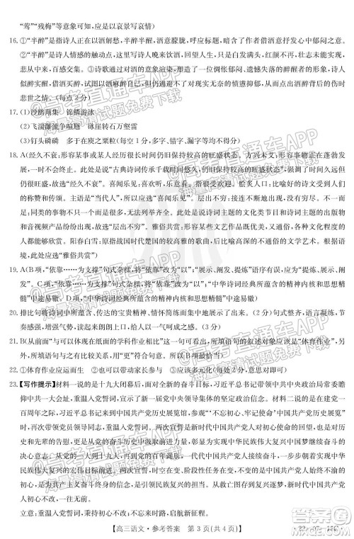 2022届河北省金太阳9月联考新高三第一次考试语文试题及答案