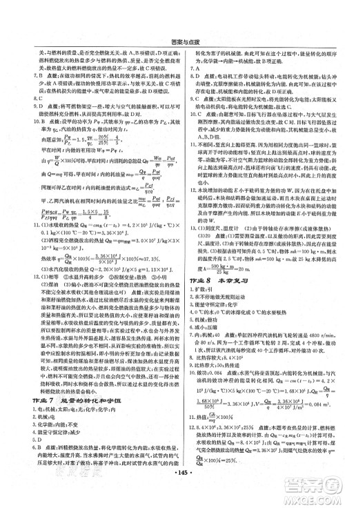 龙门书局2021启东中学作业本九年级物理上册R人教版吉林省专版答案