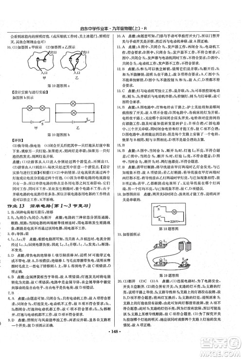 龙门书局2021启东中学作业本九年级物理上册R人教版吉林省专版答案