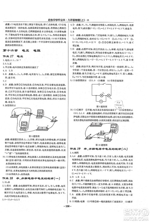 龙门书局2021启东中学作业本九年级物理上册R人教版吉林省专版答案