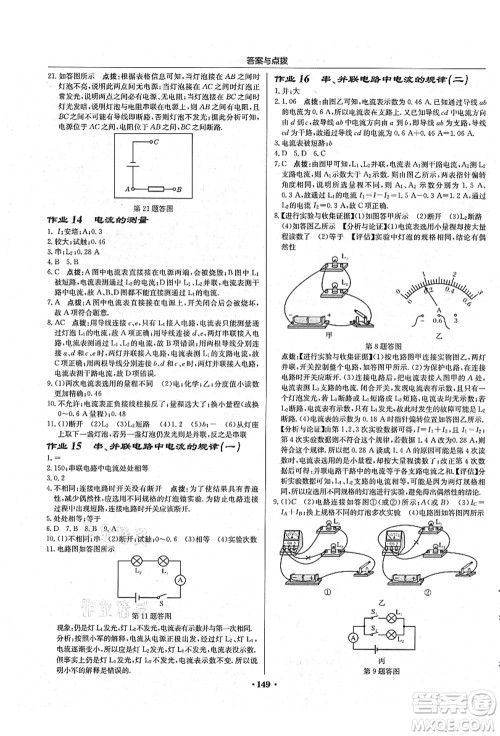 龙门书局2021启东中学作业本九年级物理上册R人教版吉林省专版答案