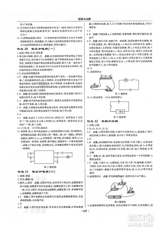 龙门书局2021启东中学作业本九年级物理上册R人教版吉林省专版答案