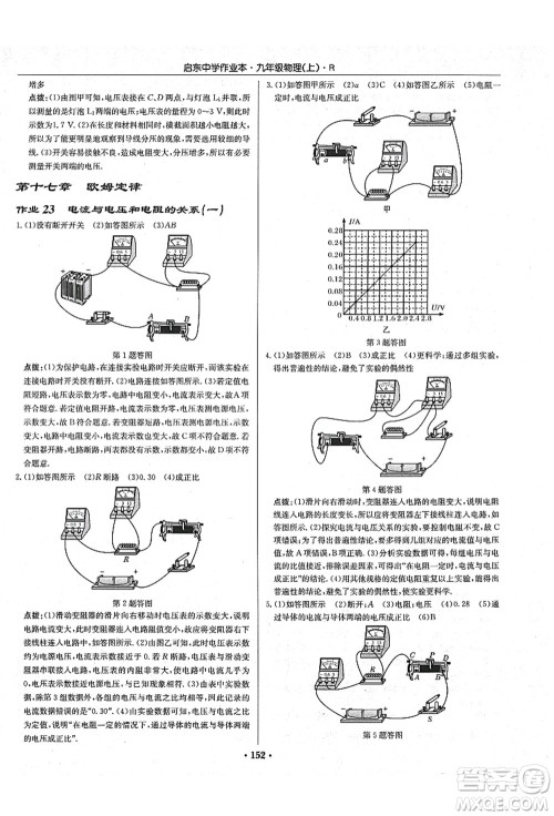 龙门书局2021启东中学作业本九年级物理上册R人教版吉林省专版答案