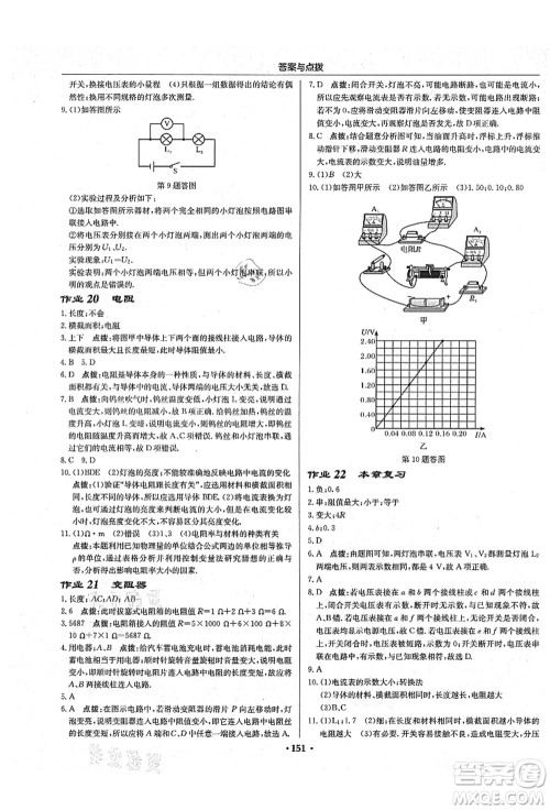 龙门书局2021启东中学作业本九年级物理上册R人教版吉林省专版答案