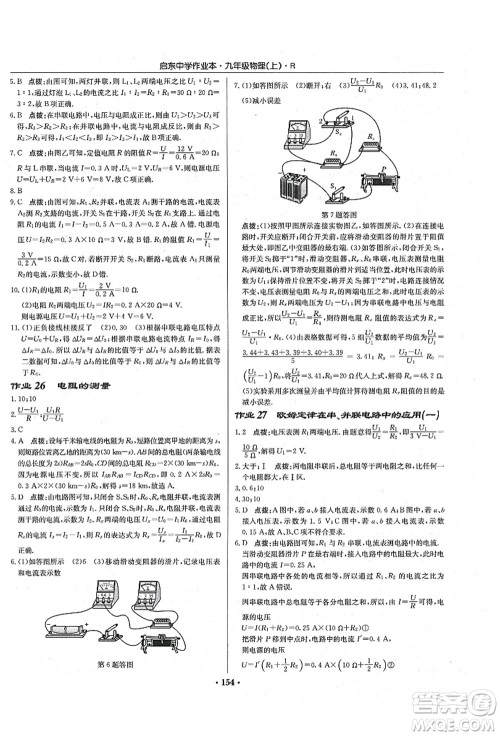 龙门书局2021启东中学作业本九年级物理上册R人教版吉林省专版答案