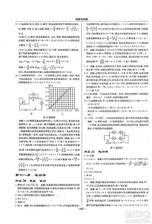 龙门书局2021启东中学作业本九年级物理上册R人教版吉林省专版答案